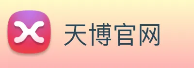 天博官网 Logo